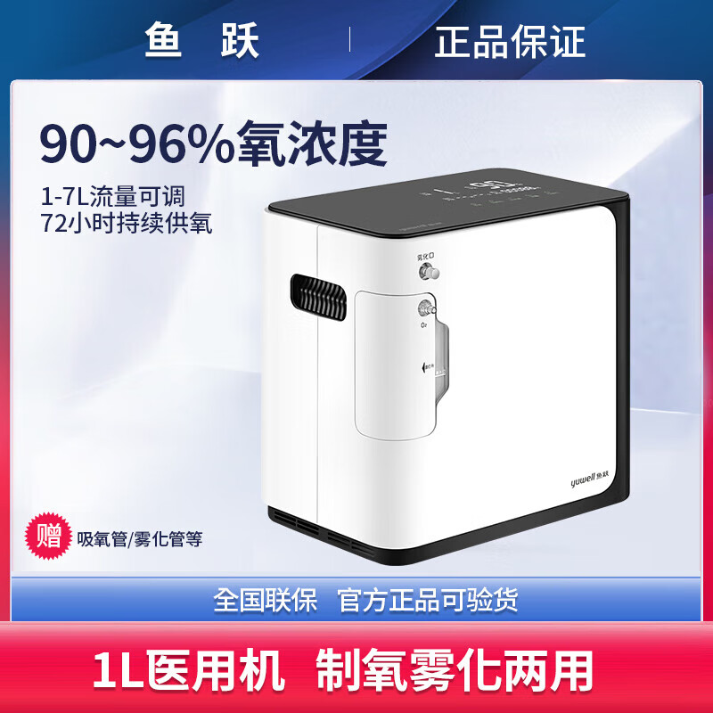 鱼跃(yuwell)5l制氧机家用制氧机老人孕妇家用医用级便携制氧机雾化