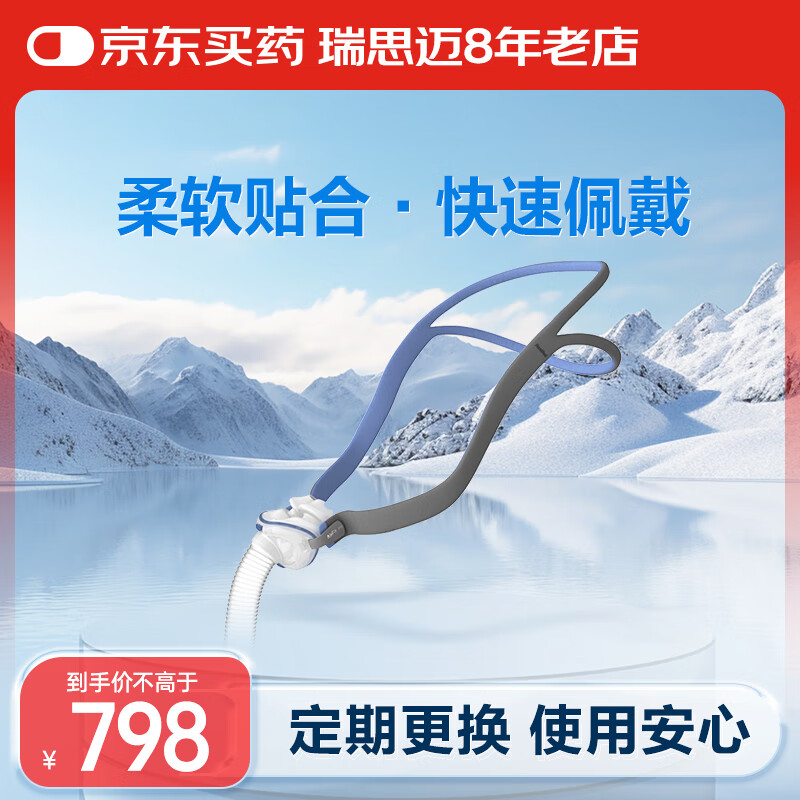 瑞思迈（Resmed） 呼吸机P10鼻枕式鼻罩面罩凯迪泰呼吸器睡眠呼吸仪通用 原装进口P10鼻枕