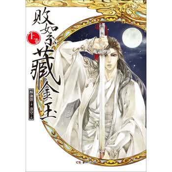 败絮藏金玉-上卷
