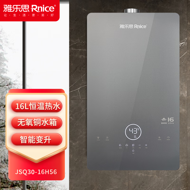 雅乐思(rnice)jsq30-16h56家用燃气热水器 恒温式智能变升 无氧铜水箱