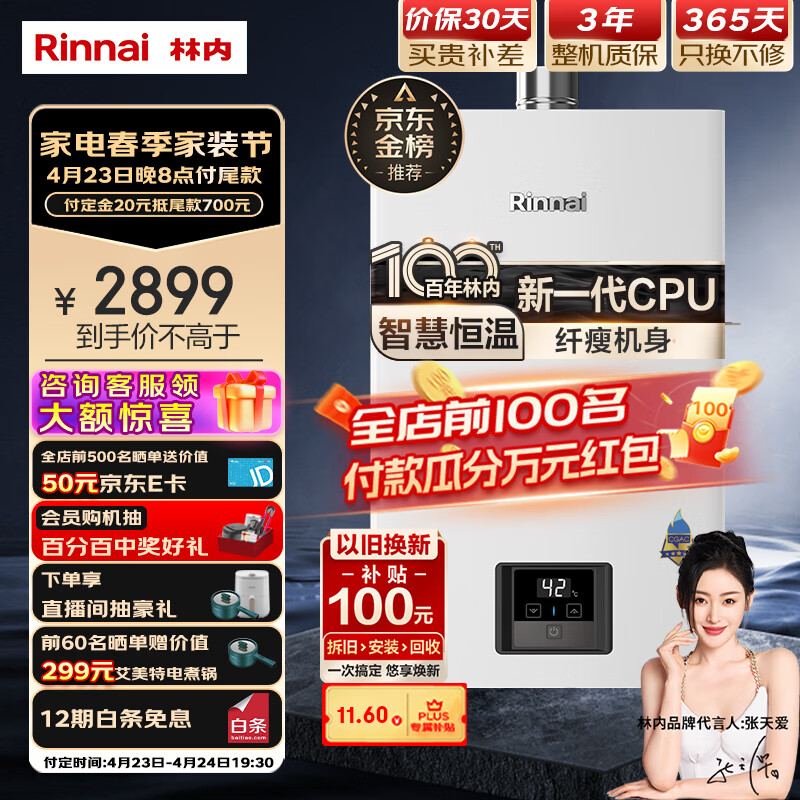 林内（Rinnai）【小蛮腰】16升燃气热水器 智慧恒温 全新升级CPU 黄金窄比 恒温系列RUS-16GD31（JSQ31-GD31）