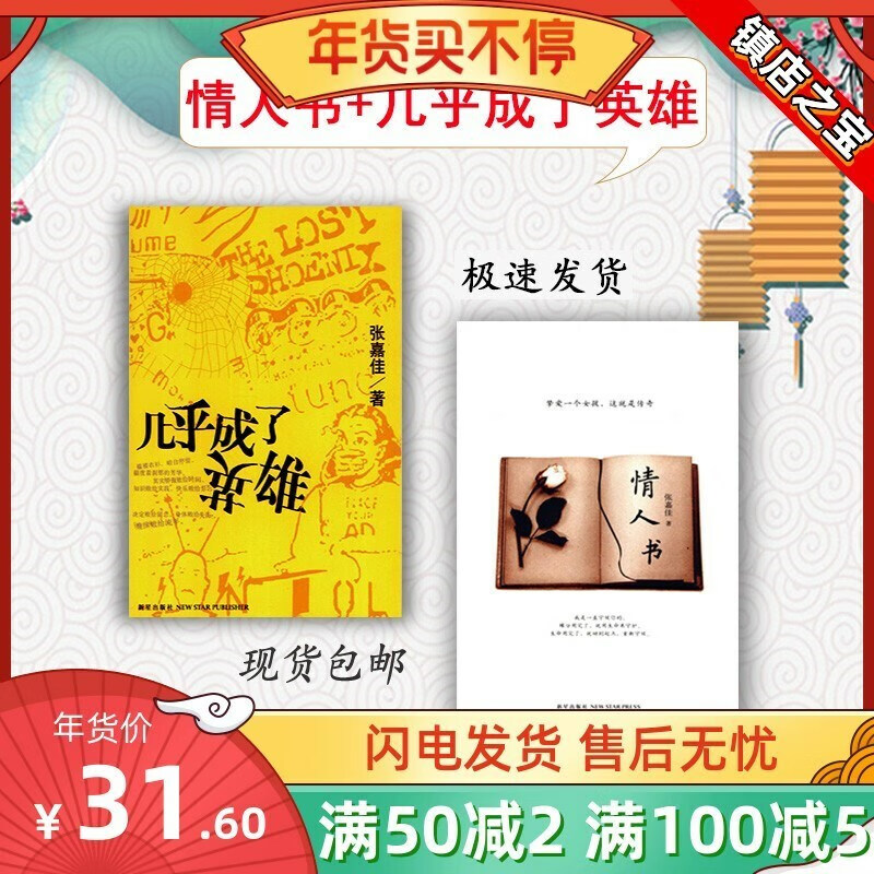 情人书 + 几乎成了英雄 张嘉佳 新星 