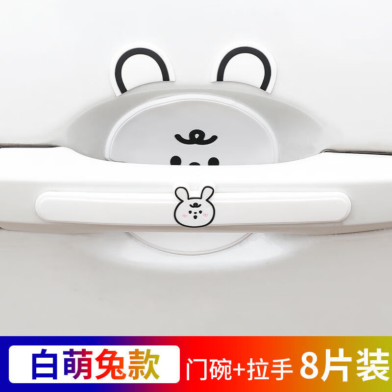 威科尚汽車門碗貼把手拉手貼車門防撞條門碗防刮花裝飾用品卡通貼蓋劃痕 白萌兔 14件套【門腕+拉手+車門+后視鏡