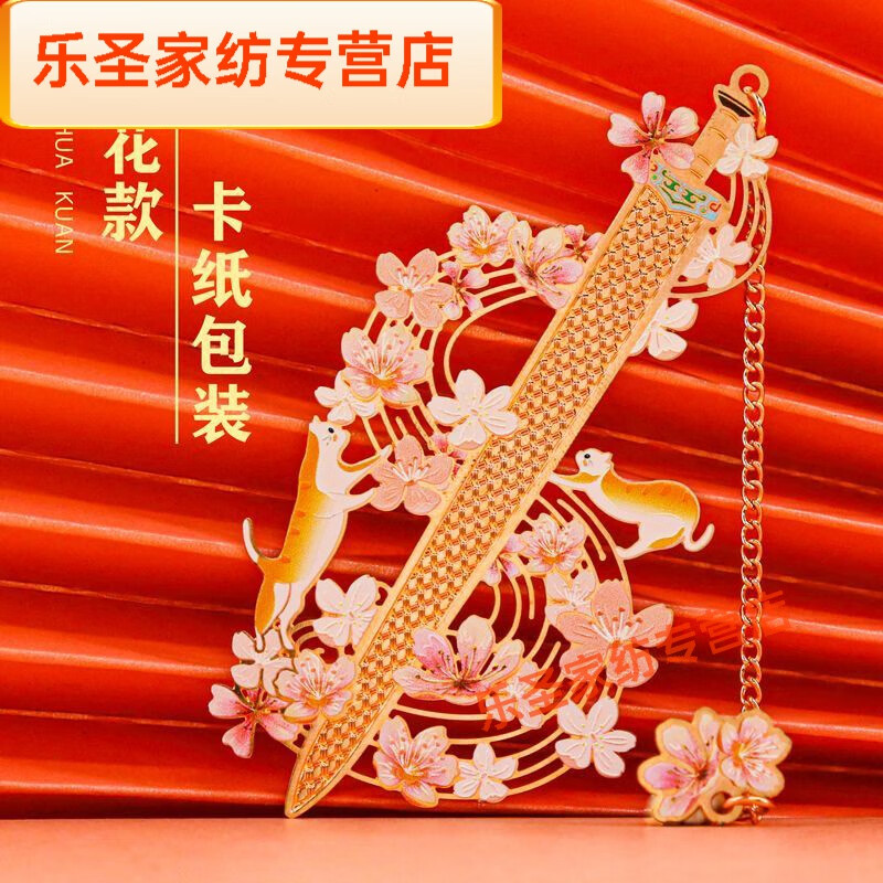 樱花款越王勾践剑 书签