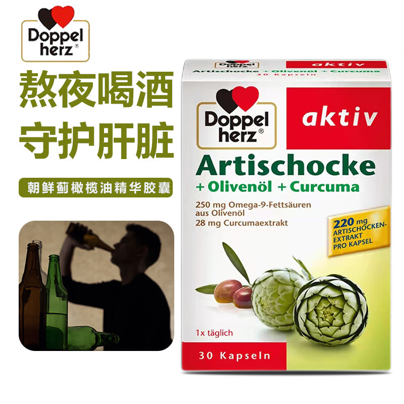 德国双心朝鲜蓟橄榄油精华胶囊含姜黄素植物配方养肝护肝成人熬夜加班