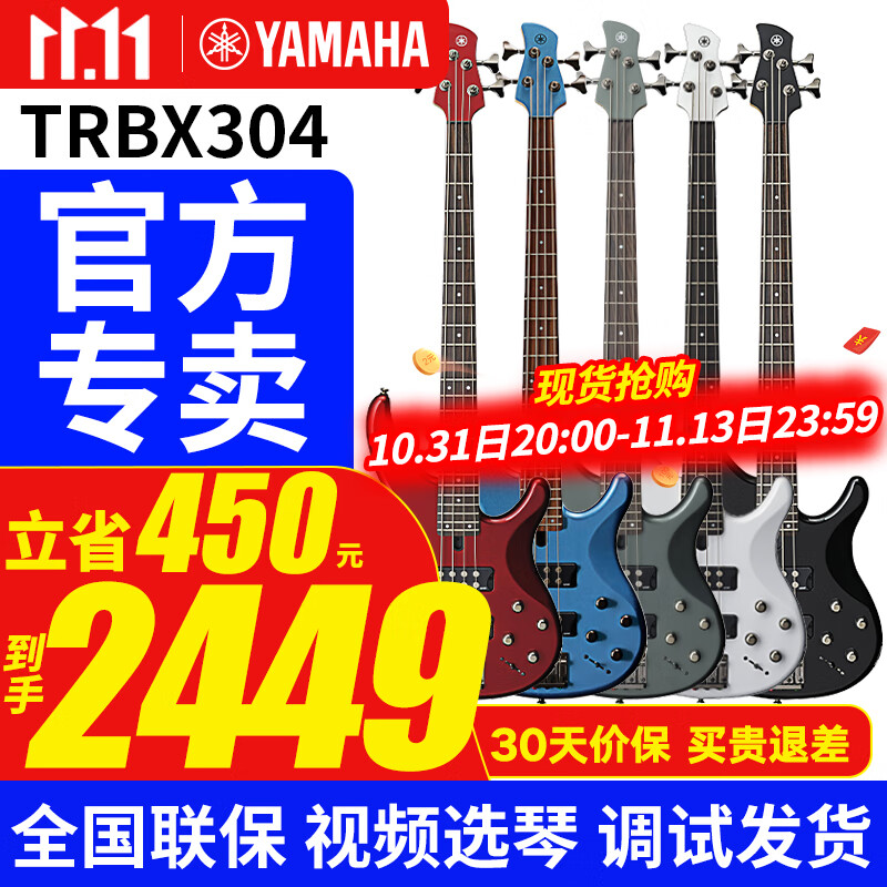 雅马哈（YAMAHA）雅马哈贝斯TRBX304/305/504/505/604/605被主动电贝司四五弦BASS 印尼制四弦 TRBX304【备注颜色】怎么样,好用不?