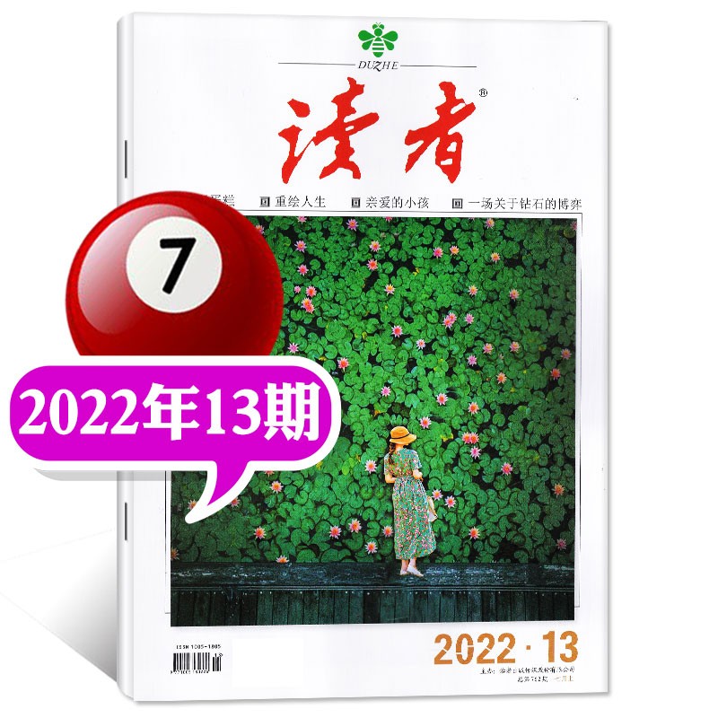 读者杂志2023年8月上第15期新刊【另有1-16期单本/现货打包/新期预售/及2022年往期可选】文学阅读社会类期刊 2022年7月上 第13期
