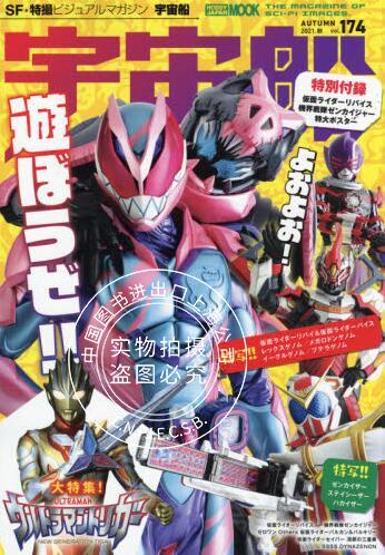 现货 进口日文 宇宙船vol.174 假面骑士特摄