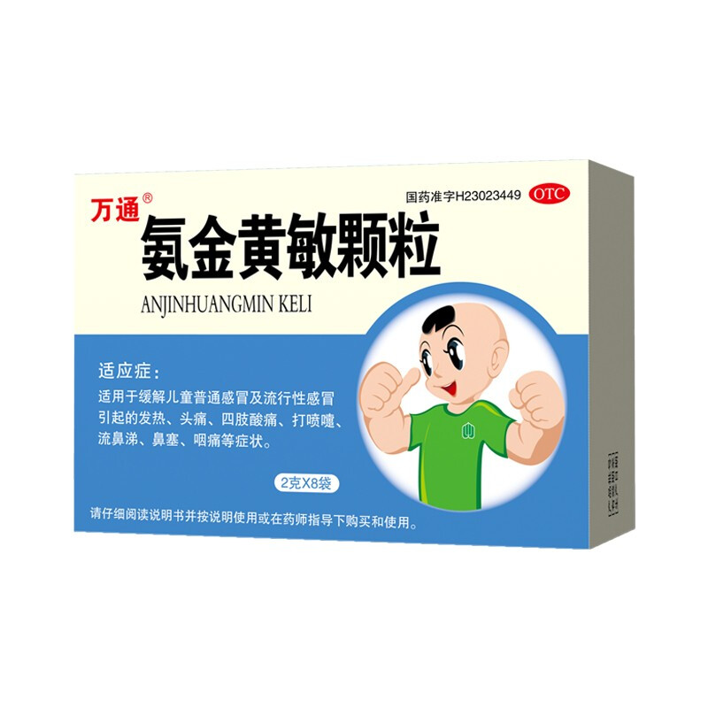 万通 氨金黄敏颗粒8袋儿童感冒发热头痛打喷嚏流鼻涕鼻塞四肢酸痛药