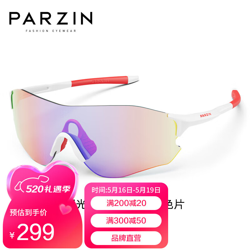 帕森（PARZIN）追风系列太阳镜女 炫彩大框多动能运动眼镜骑行墨镜男 76001 曙光白-变色片