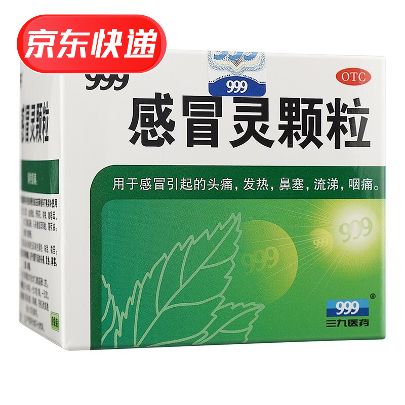999三九感冒灵颗粒价格走势，销量分析及如何选择
