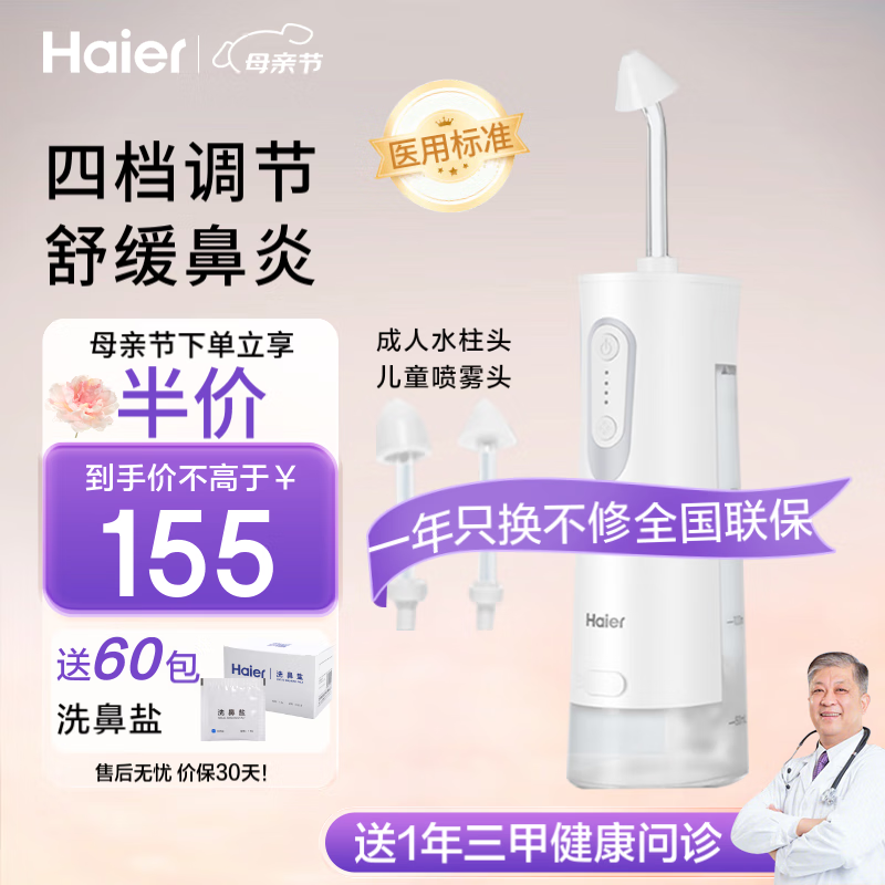 海尔（Haier）电动洗鼻器成人儿童手持便携式鼻腔清洗器 鼻炎鼻塞鼻窦通鼻冲鼻器可充电S25U