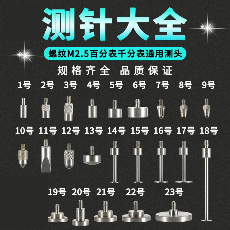 恩宝乐百分表千分表测头测针平测头高度规测针平面测头异型t型测针