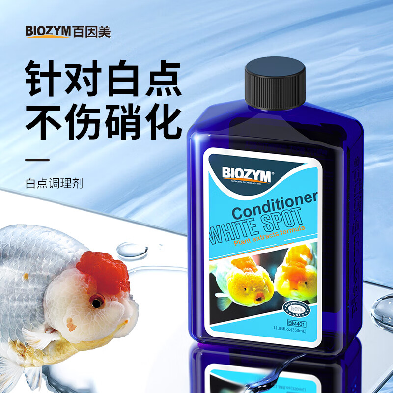 biozym百因美白点净鱼缸小瓜虫寄生虫水族观赏鱼养鱼用品非鱼药 350ml