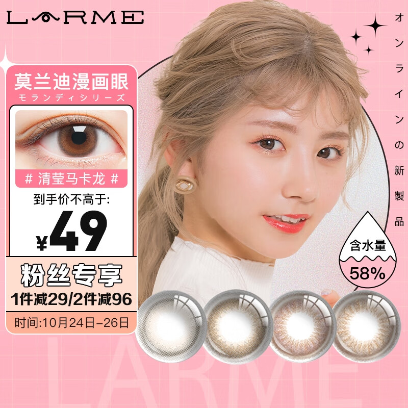炫目彩色,迷人魅力——LARME彩色隐形眼镜购买推荐