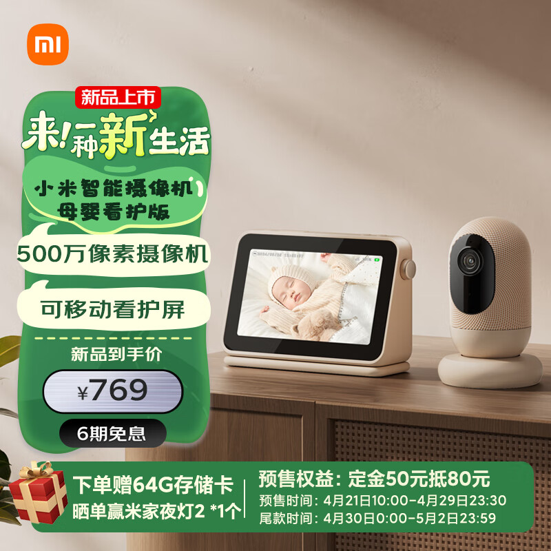 小米智能摄像机“母婴看护版”上架京东:支持哭声检测,首发 769 元