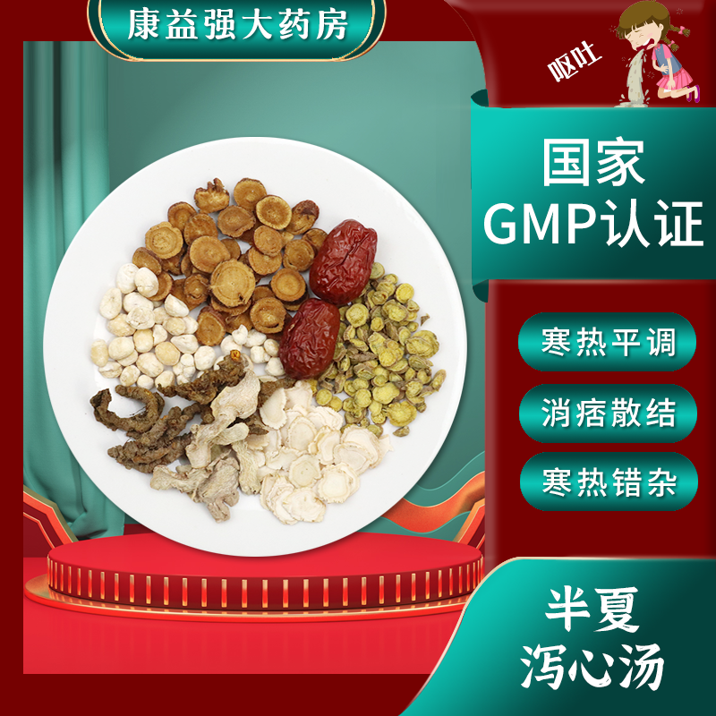康益强半夏泻心汤 寒热平调消痞散结急慢性胃肠炎慢性结肠炎慢性肝炎