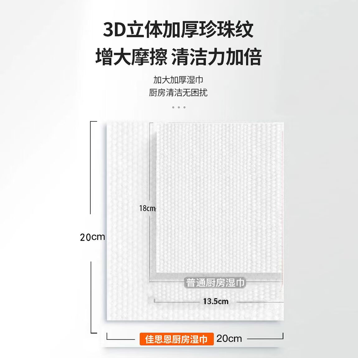 佳思恩厨房湿巾一次性抹布加大加厚家用灶台油烟机清洁去油污湿纸巾80抽 6包/480片(超值囤货)