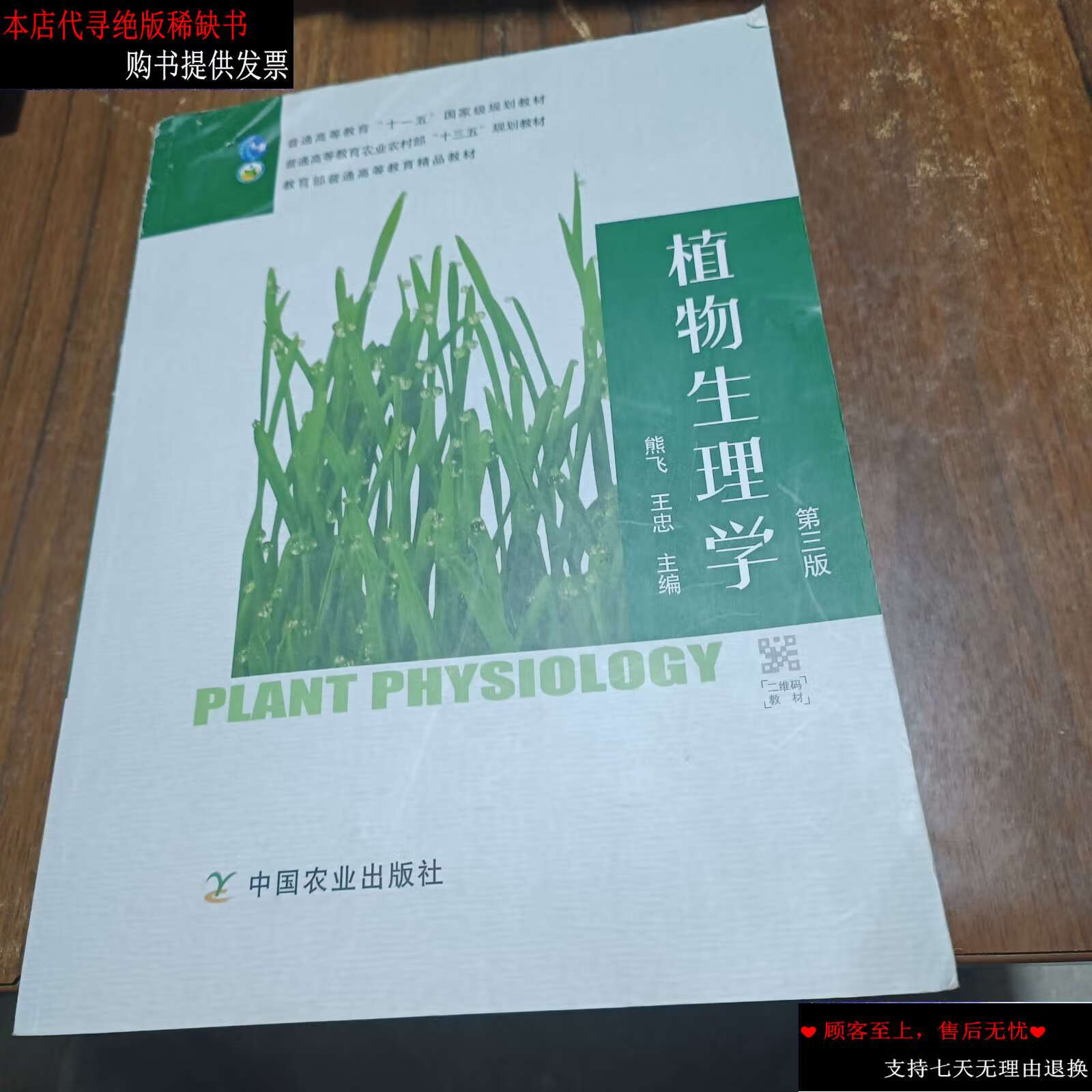 植物生理学