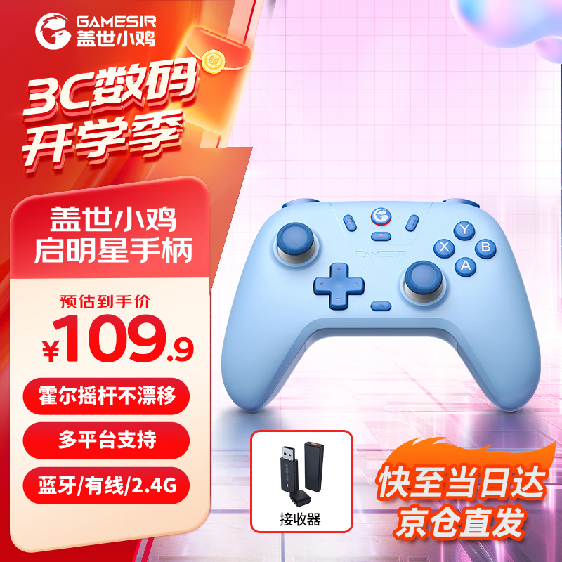 盖世小鸡（GAMESIR）启明星无线三模游戏手柄 蓝牙/2.4G无线 switch手机安卓苹果PC电脑NS绝区零黑神话Steam原神马里奥