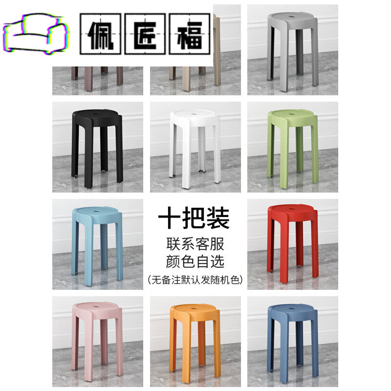 佩匠福2024新款塑料凳子加厚可叠放摞风车圆凳小板凳矮凳客厅餐桌高椅子 [10把装联系客服备注颜色]