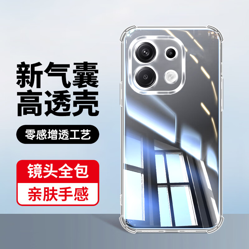 悦可 适用红米note13Pro手机壳气囊防摔超薄保护套 Redmi Note13 Pro镜头全包硅胶软壳 【全透明】