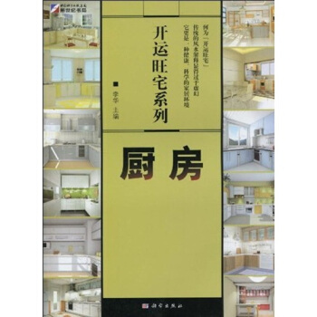 厨房【正版图书】