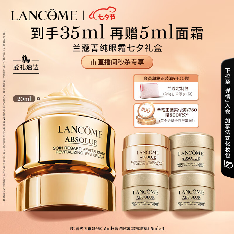 兰蔻菁纯眼霜20ml 淡纹抗皱滋润紧致 护肤品礼盒生日七夕情人节礼物女使用感如何?