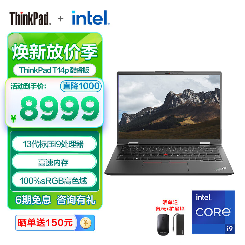 ThinkPad T14p 联想 13代英特尔酷睿标压 T系列工程师商务办公高性能笔记本电脑 14英寸轻薄本2.2K高色域屏 i9-13900H 32GB 1TB 00CD