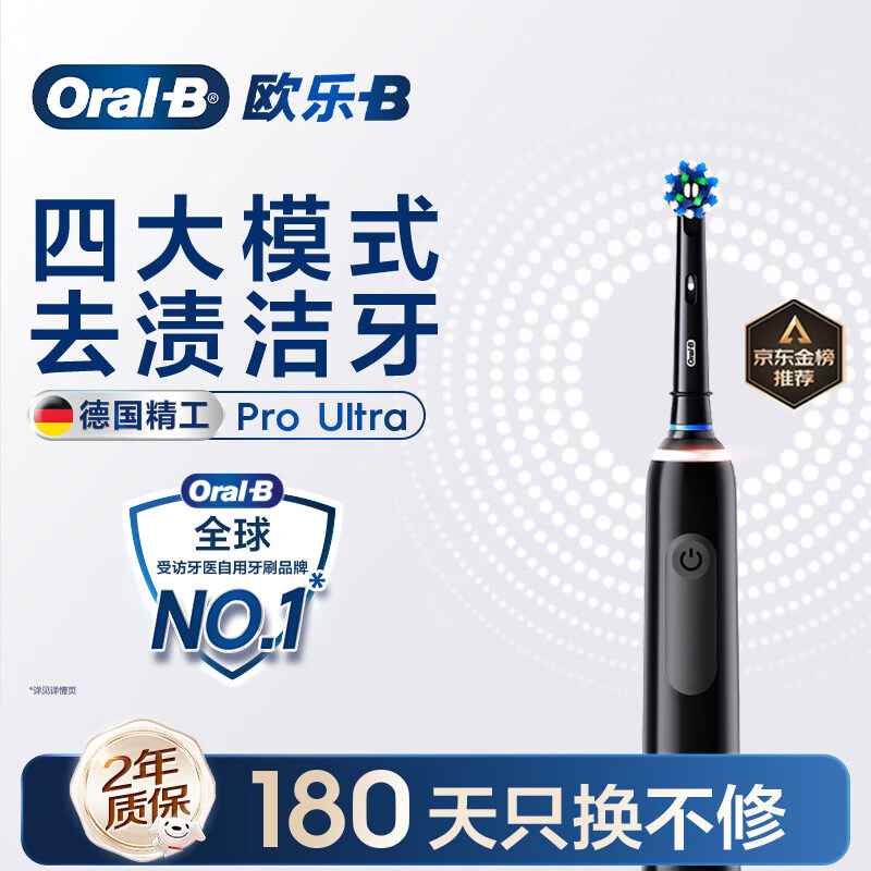 欧乐B成人电动牙刷Pro4Ultra黑色3D声波圆头Pro系列深度清洁牙龈按摩送男友送女友情侣送礼赠生日礼物