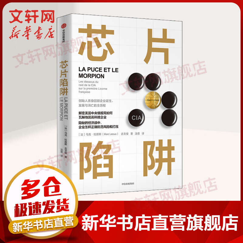 芯片陷阱 《美国陷阱》姐妹篇 图书