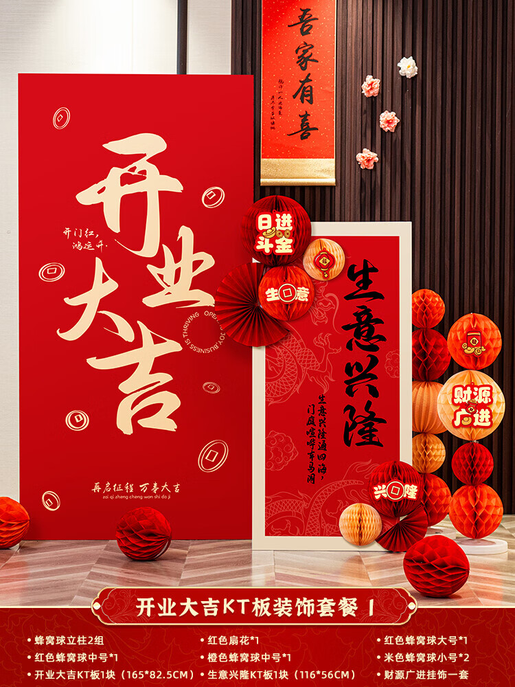 开业大吉kt板装饰套餐1