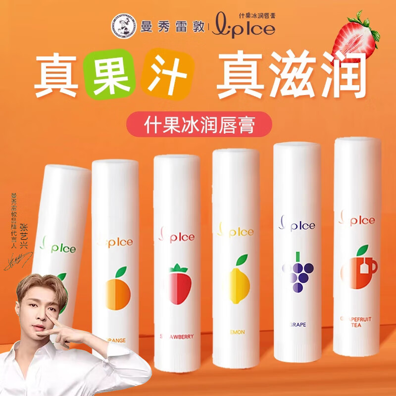 什果冰润唇膏(曼秀雷敦什果冰润唇膏)
