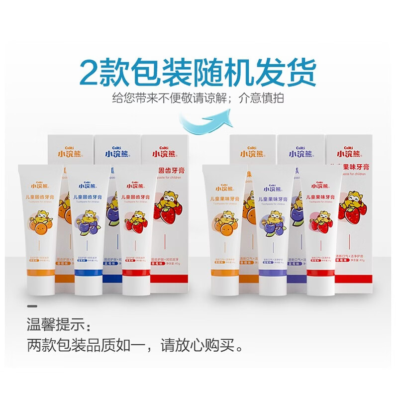 小浣熊 儿童牙膏宝宝3-6-12岁不含氟护齿牙膏换牙期水果味 蓝莓40g+香橙40g+2支牙刷