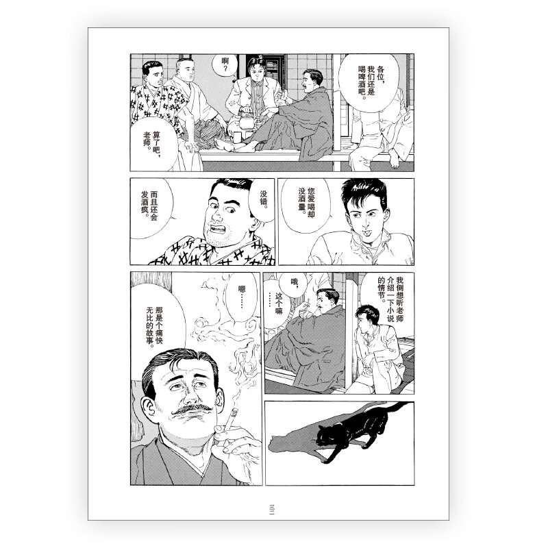 【正版共三册】谷口治郎系列漫画 少爷的时代+散步去+悠悠哉哉 日本明治时代画卷  夏目漱石石川啄木 日本历史漫画书籍 后浪官方正版