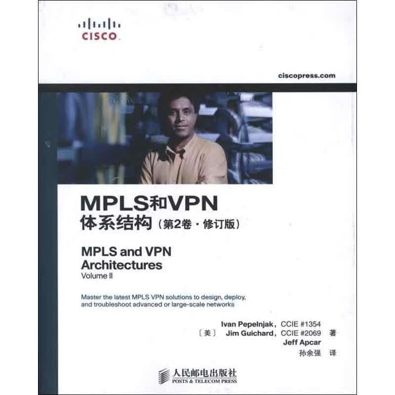MPLS和VPN体系结构(第2版修订版)