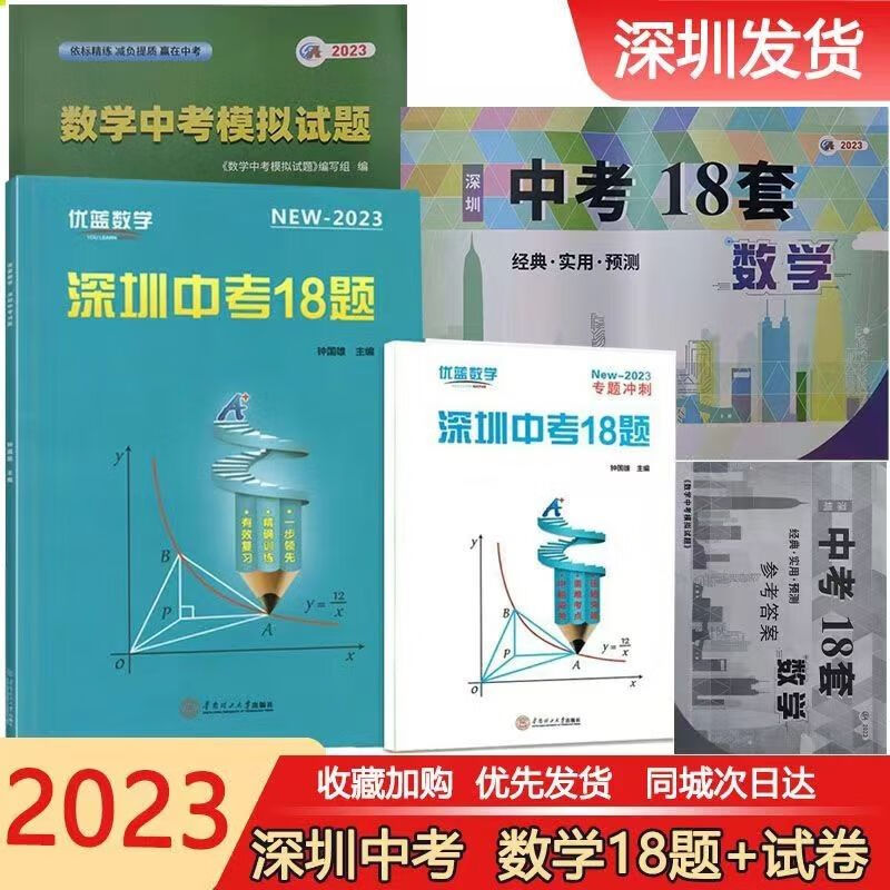 2023版深圳18题数学模拟试题精简版1