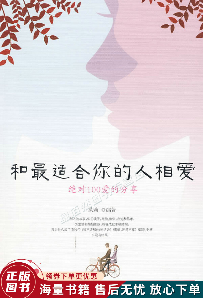 和你的人相爱:绝对100爱的分享