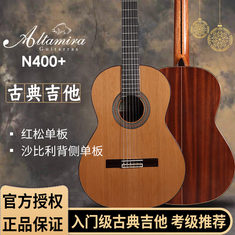 阿尔达米拉全单古典吉他(altamira) 全手工制 进阶舞台演奏级古典吉他