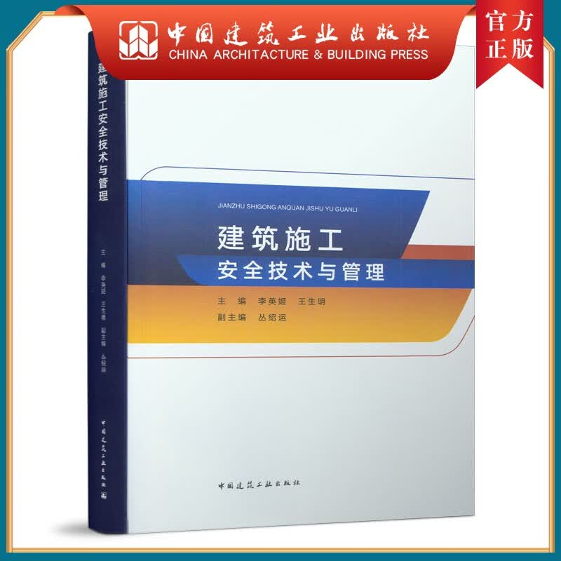 建筑施工安全技术与管理