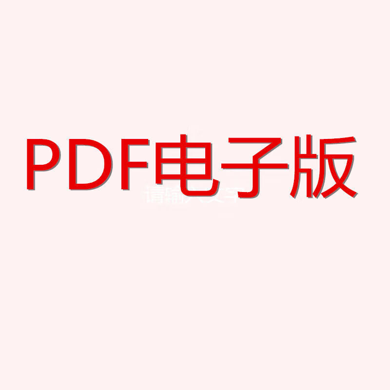 内科学9787521405804 PDF