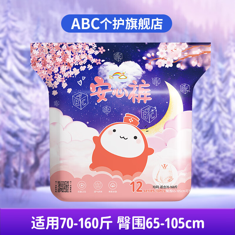 ABC卫生巾套安睡裤裤型8么么哒系列防漏姨妈巾经期护垫弹性【均码】 安睡裤*1包【10条】