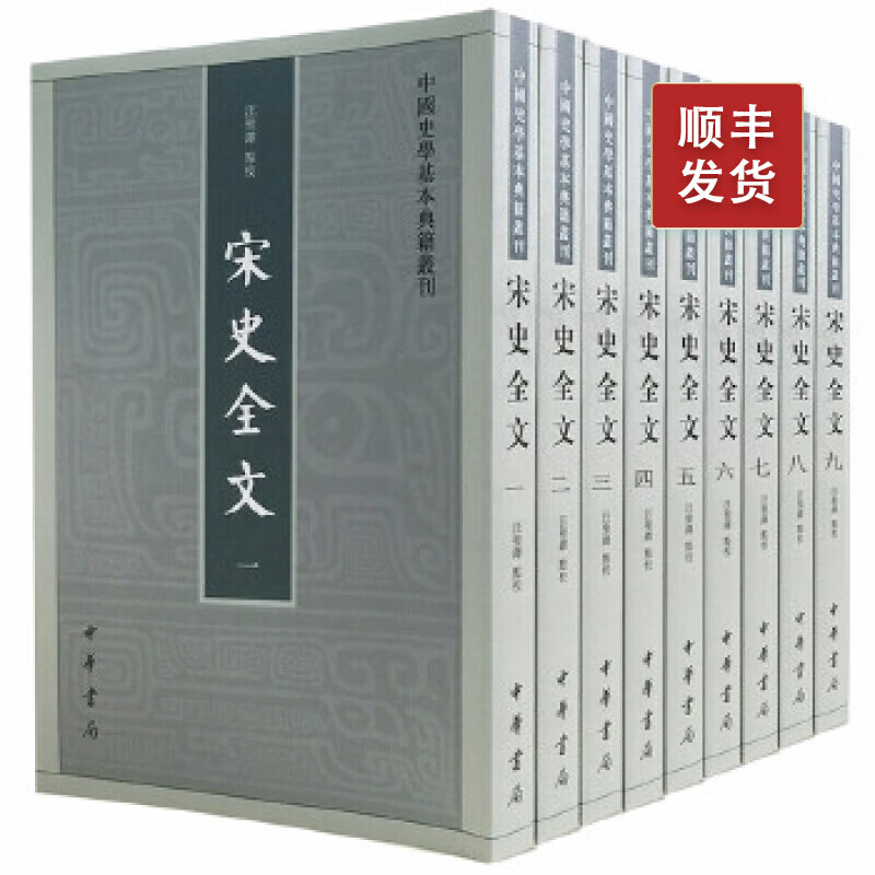 宋史全文(全9册)