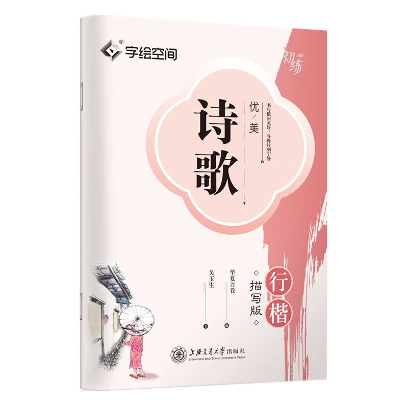 优美诗歌·行楷描写版