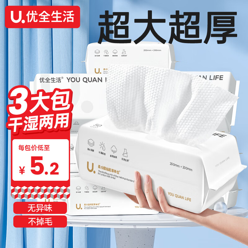 优全生活洗脸巾3包一次性纯加大加厚20*20cm棉柔洗面擦脸洁面巾抽取式怎么样,好用不?