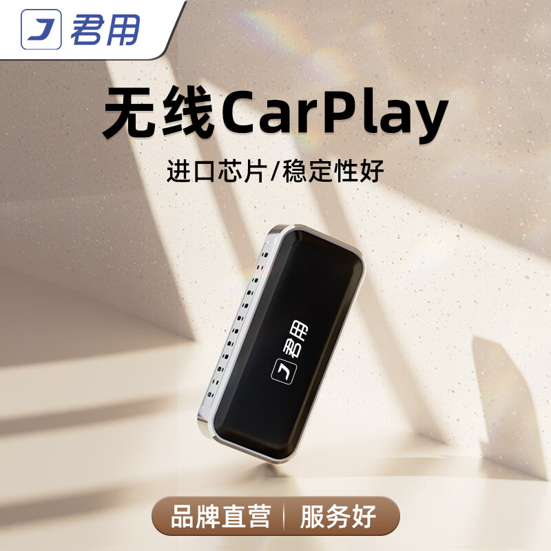 君用有线CarPlay转无线carplay盒子适用于大众奔驰奥迪智能车机互联盒 【T2+】carplay盒【USB横插款】
