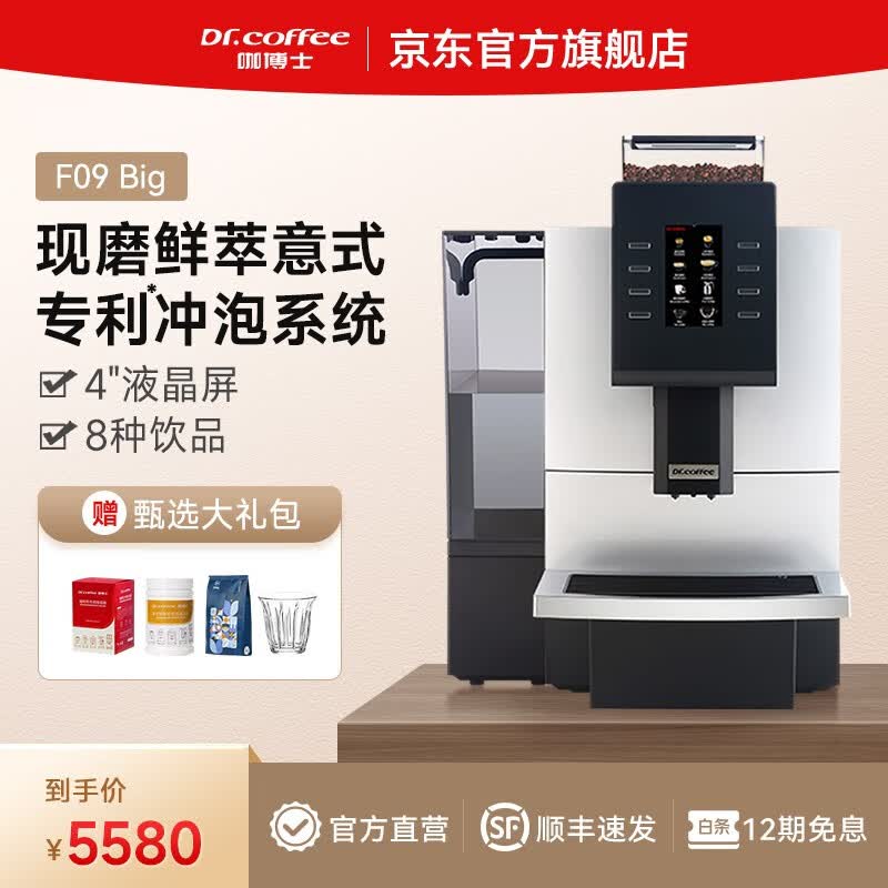 Dr.coffee咖博士F09全自动意式浓缩咖啡机触屏一键磨豆商用咖啡机自动清洗家用美式咖啡机 F09-BIG银色高性价比高么？
