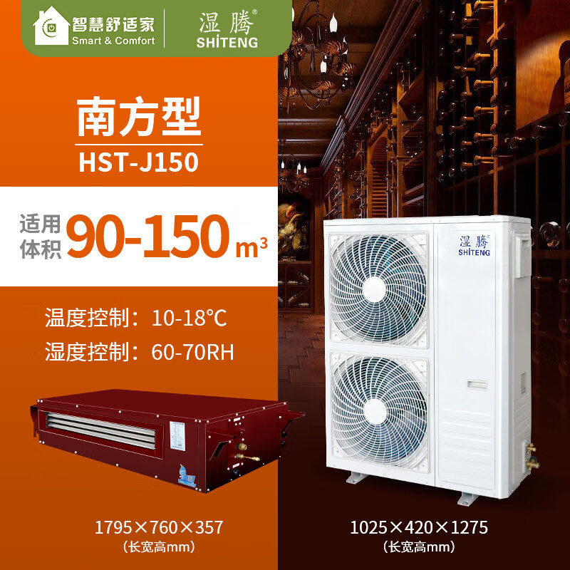 五恒科技家 湿腾红酒酒窖恒温恒湿机 中央隐藏式吊顶南北方型酒窖档案