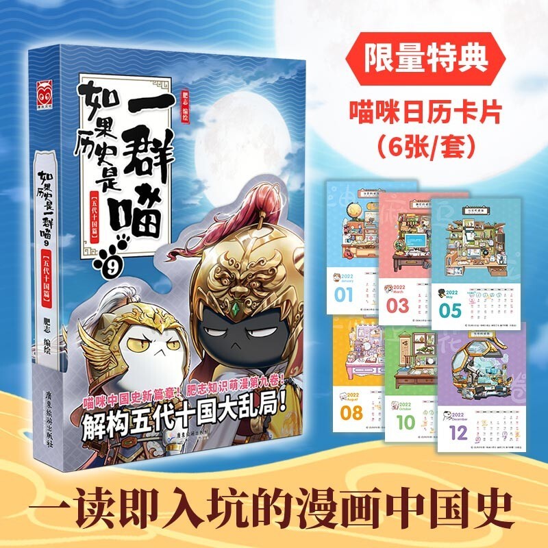 【系列自选】如果历史是一群喵12345678910全套全集 如果历史是一群喵9·五代十国篇