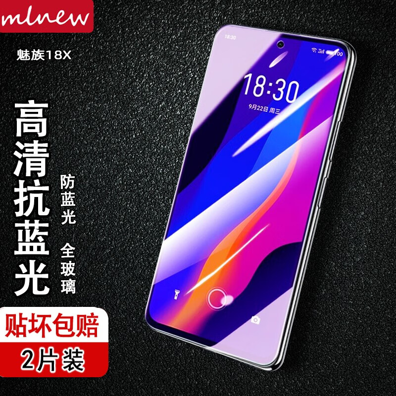 【两片装】mlnew 魅族18X钢化膜魅族18X蓝光膜MEIZU魅族18X 5G手机保护膜贴膜 【2片紫蓝光全透明+2片碳纤维后膜】